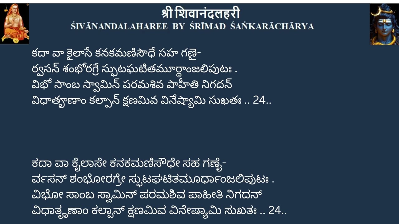 SIVANANDA LAHARI BY SARADA WITH LYRICS IN TELUGU & KANNADA