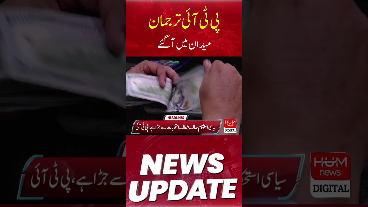PTI Party In Action