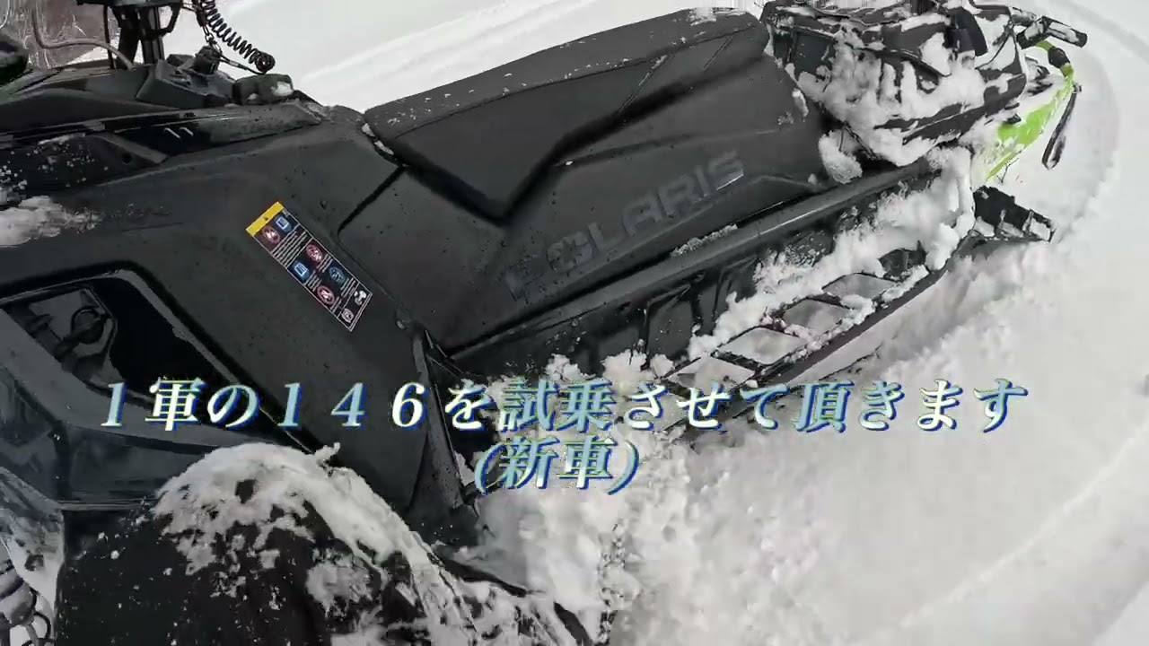 [スノーモービル]  4年目　属性3軍　2026シーズン4回目　1軍のお友達と山へ　