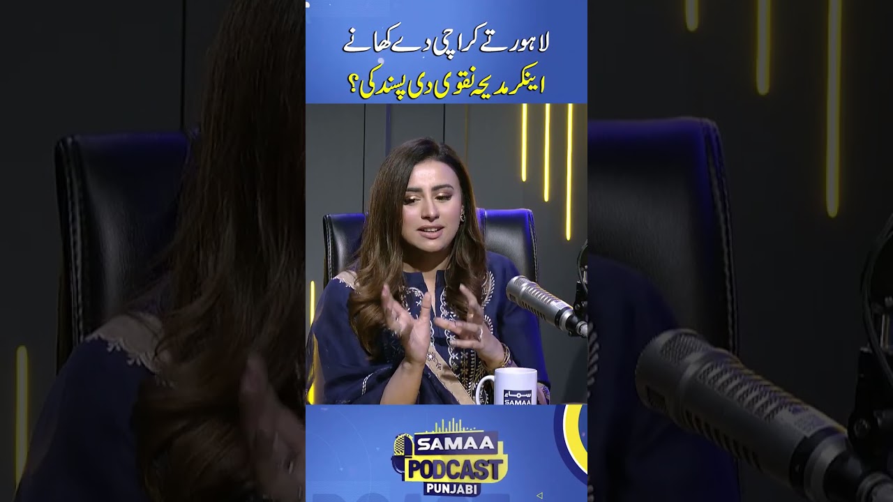 Lahore te Karachi de khane, anchor Madeha Naqvi di pasand ki? | SAMAA PUNJABI | Talk Show Samaa