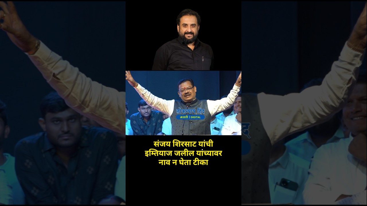 Sanjay Shirsat criticizes Imtiaz Jaleel without naming him - Loknyay Hind Marathi