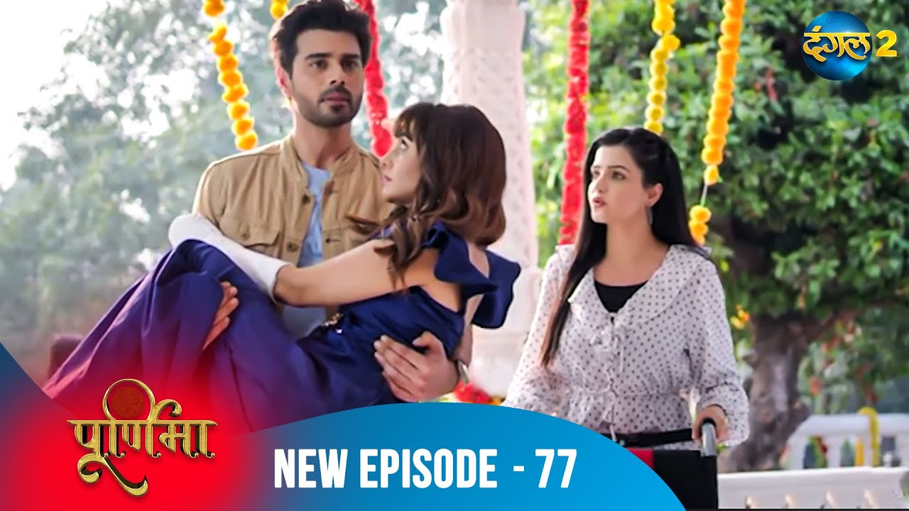 Purnima | Full Episode 77 | पूर्णिमा | Dangal TV