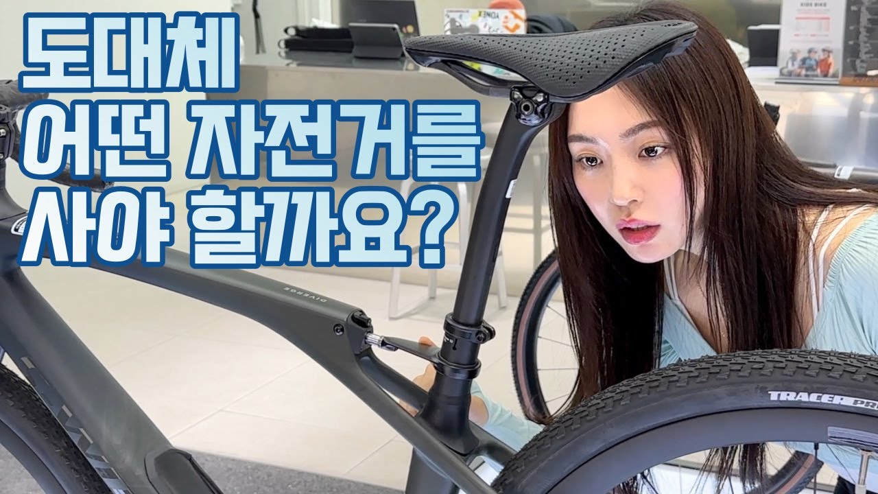 자전거 입문하려는데 뭘 사야할 지 모르겠다고?