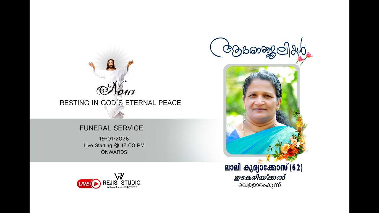 FUNERAL | LALY KURIAKOSE (62) IDAKAZHICKAL VELLARAMKUNNU |LIVE|19.01.2026 REJIS STUDIO VELLARAMKUNNU