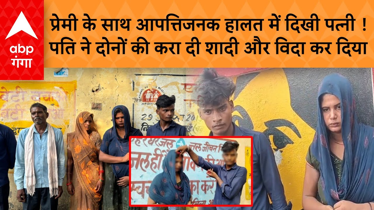 UP News: शाहजहांपुर में ‘पति, पत्नी और वो’ का मामला, पति ने कराई पत्नी की उसके प्रेमी से शादी!