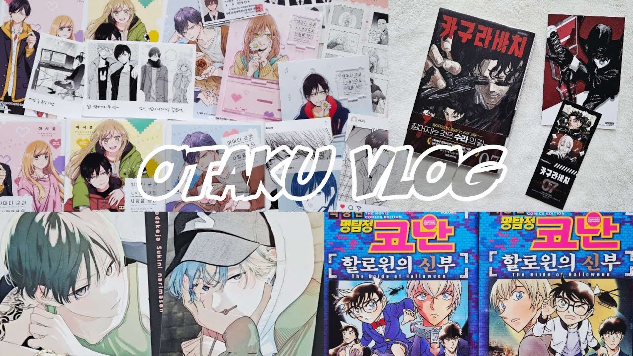 [오타쿠 브이로그 #166] 중간고사가 뭐죠 ๑°⌓°๑ | 만화책 언박싱 | 소년만화책 | 순정만화책 | 순정만화잡지 | 카구라바치 | 야마다 군과 Lv999의 사랑을 하다