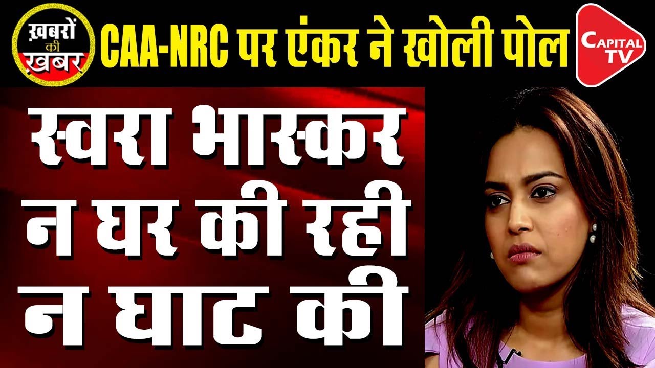 Actress Swara Bhaskar Exposed on CAA-NRC in a Debate | Anju Pankaj | Capital TV
