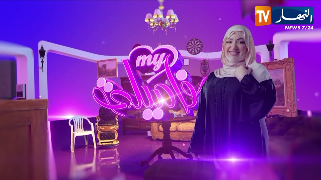 ماي فاميلي: قصة معبرة عن العوض الجميل