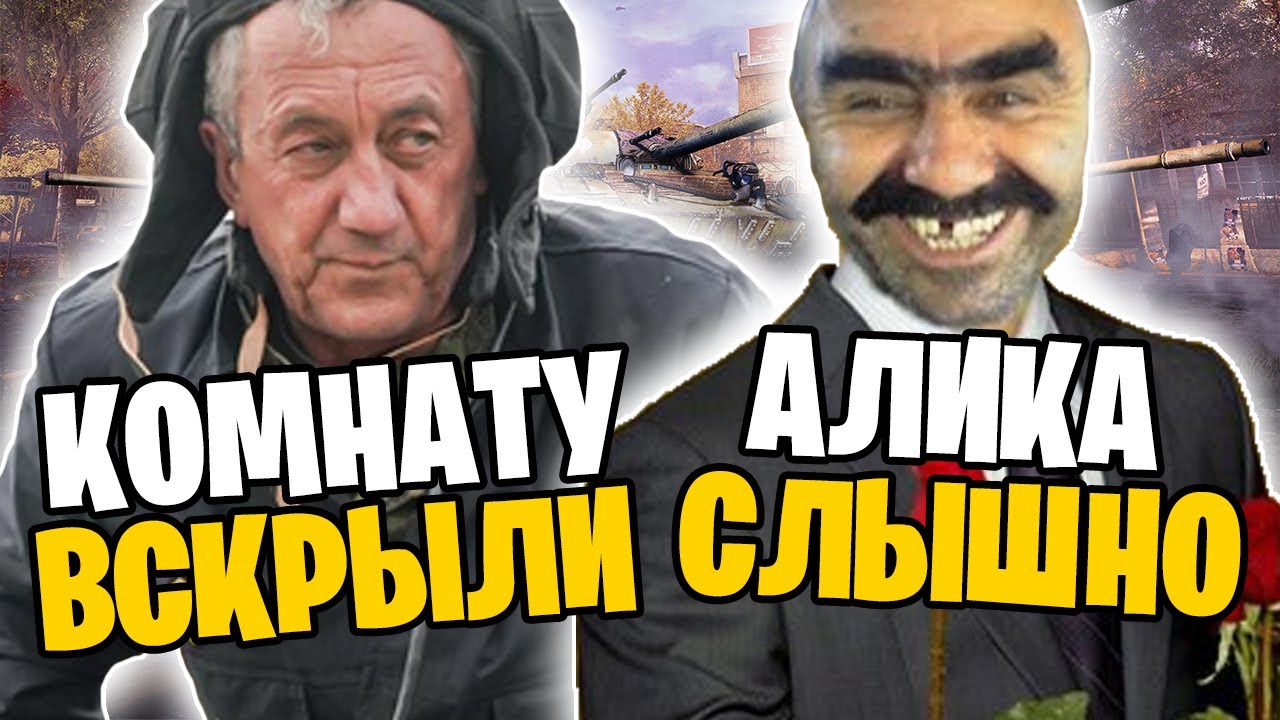 ГЛАД ВАЛАКАС ЗВЕРСКИ РОФЛИТ НЕГОСТЕПРИИМНЫХ ТАНКИСТОВ С АЛИКОМ / @GLADIATORPWNZ