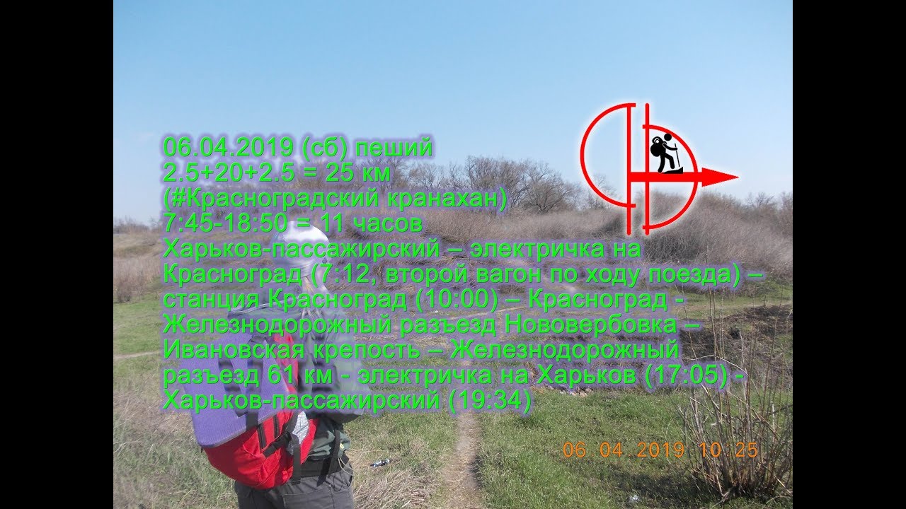 2019 04 06 #Красноградский кранахан