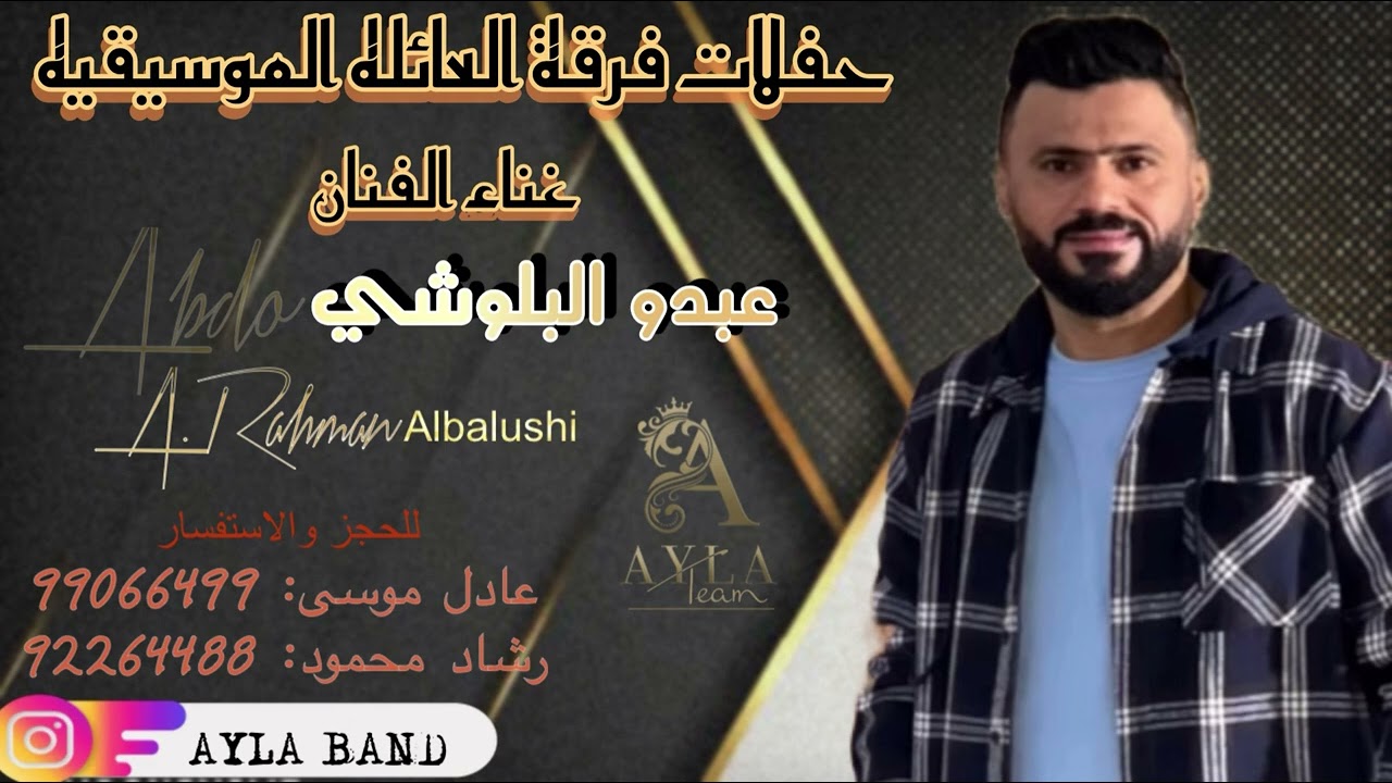 عبدو البلوشي فرقة العائله |(5) پيداگــي ء