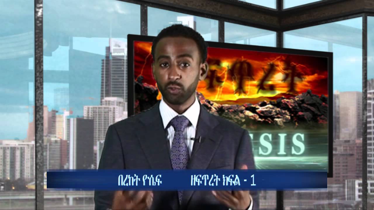 Bereket Yoseph - Genesis Part 1