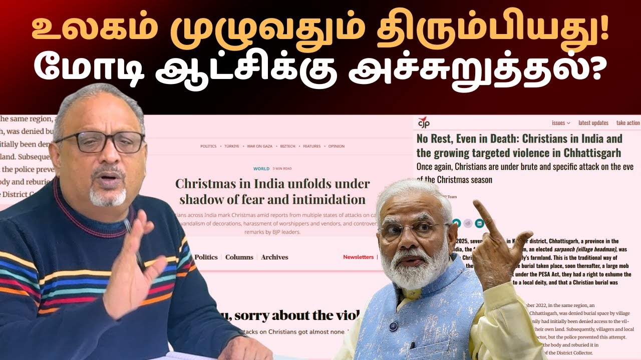 2025 கிறிஸ்துமஸ் தாக்குதல்கள் | உலகம் முன்னால் இந்தியாவின் 'நாணம்'! #christian #christmas #india
