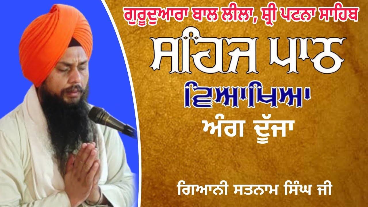 Sehaj Path || ਸਹਿਜ ਪਾਠ || 🙏 Ang 2 Gurudwara Bal Leela Baba Satnam Singh #sehajpaath #gbl_gurbani