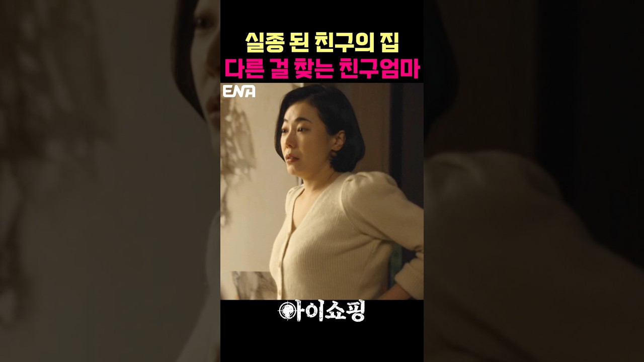 친구 엄마의 찐광기 ㄷㄷㄷ #김지안 #최유하 #mM35S