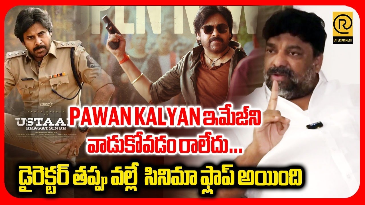 Hype ఉంది… కానీ use కాలేదు! డైరెక్టర్ వల్లే సినిమా flop? | Natti Kumar About Ustaad Bhagat Singh