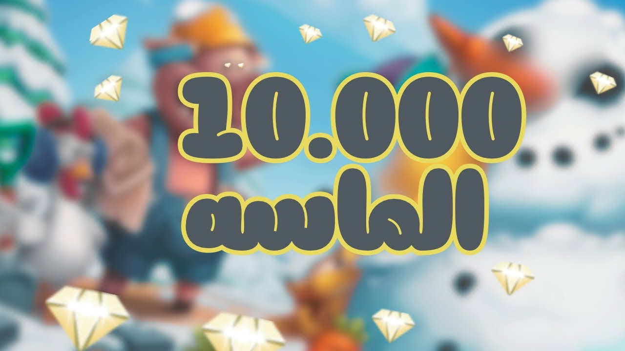 شرح مسابقة سوبر سيل لتصميم شتاء هاي داي