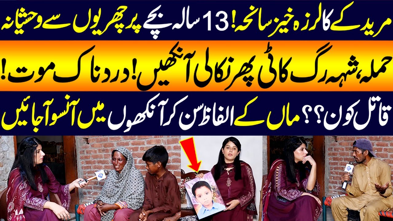 Mobile Kay Pechay 13 Sala Bachay Ka Dardnak Qat*l | Talaash | 11 August 2025 | Lahore Rang