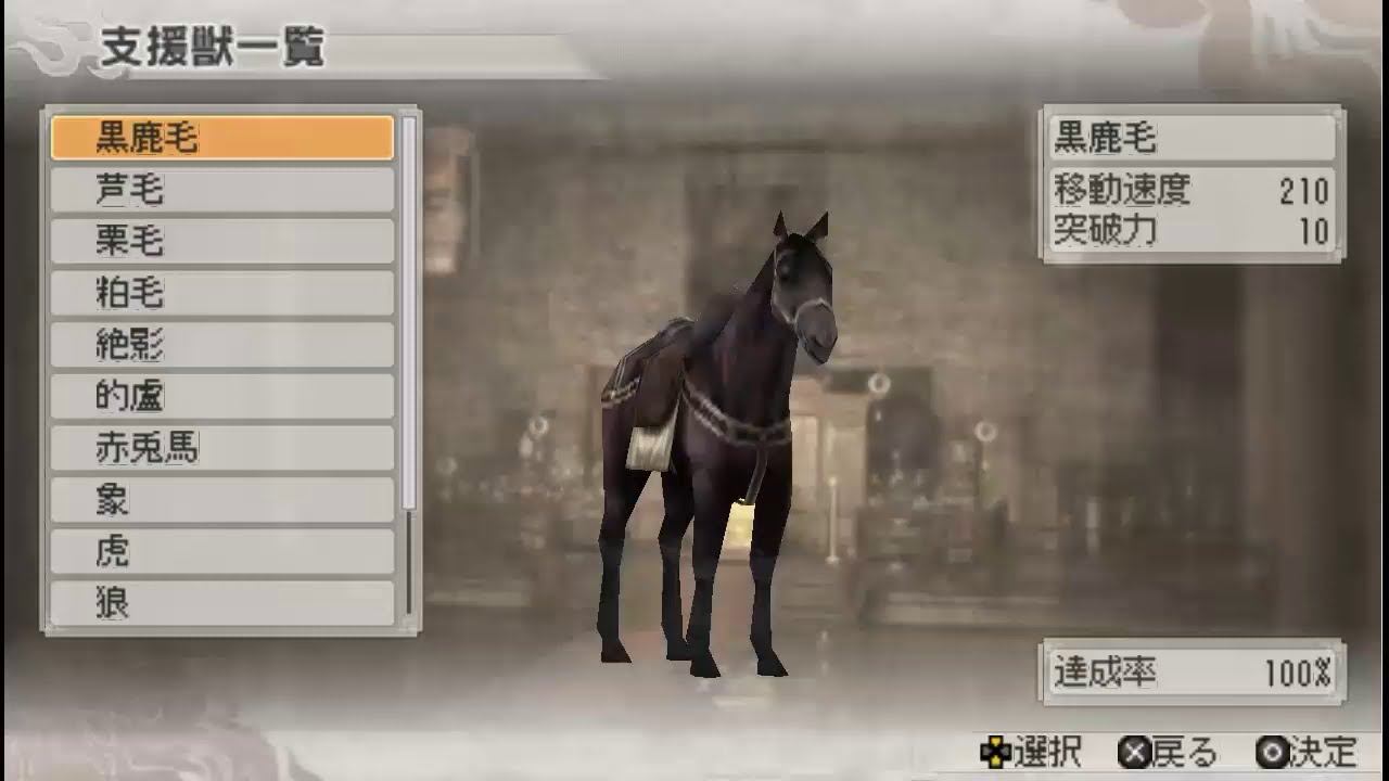 Shin Sangoku Musou 6 Special- All Guardian Animals