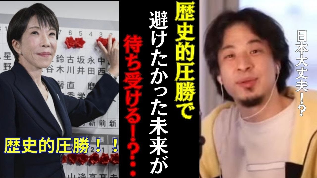 【衆院選】歴史的圧勝こうなる事だけは避けたかったが＃ひろゆき＃切り抜き＃ひろゆき切り抜き＃衆院選＃選挙＃自民党＃圧勝＃歴史的＃過半数＃与党＃野党＃少数与党＃避けたかった#政治 #政治家