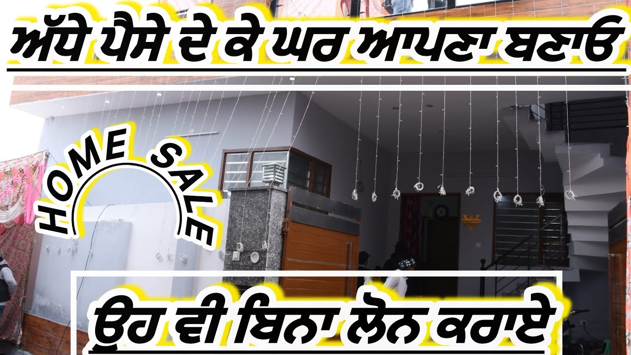 Houseforsale|| ਸਾਰਾ ਪਰਿਵਾਰ ਚੱਲਿਆ ਬਾਹਰ || ਮਕਾਨ ਵੇਚ ਕੇ ਜਾਣਾ|| ਇਮਾਨਦਾਰ ਹੀ ਫੌਨ ਲਾਉਣ||