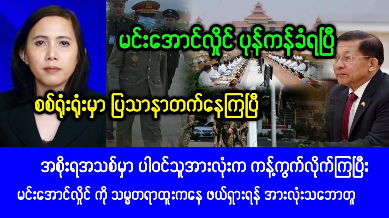 Mandalay KhitThit ( Feb,18,2026) News