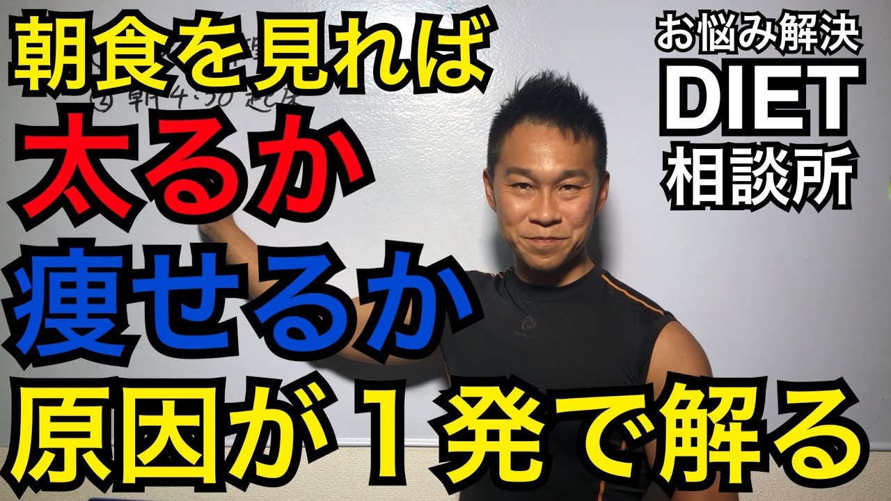 朝ごはん抜く事であなたのDIETの上手い下手が解る〜痩せるどころか太る