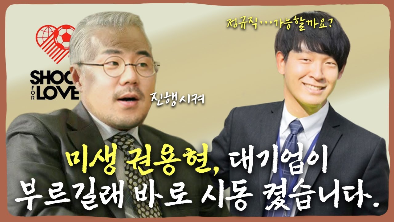 27년 아이콘 매치에 수원 FC 레전드로 참가..할 수 있을까요?