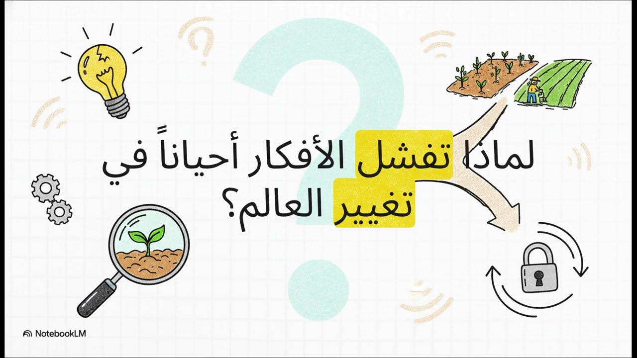 الإرشاد الزراعي باختصار | كيف تنتقل المعرفة منالمختبر إلى الحقل ؟🚜