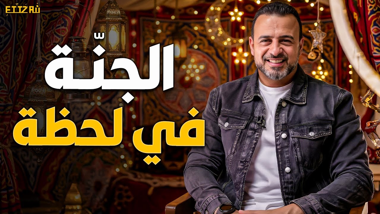ليست العبرة بمن سبق ولكن بمن صدق.. رسالة ستحيي قلبك من جديد! مصطفى حسني ✨🌙