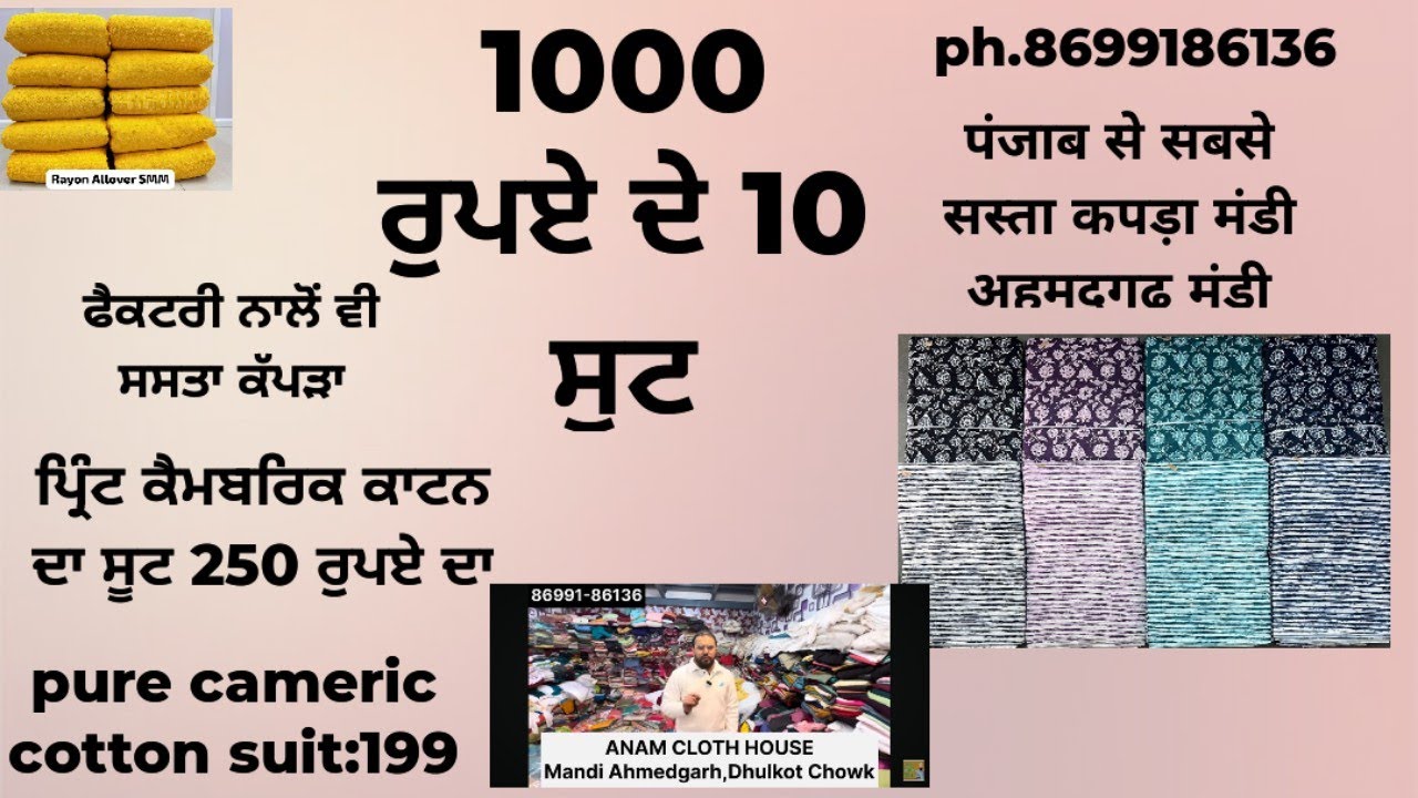 ਕਾਟਨ ਦੇ 1000 ਦੇ 9ਸੂਟ sale cotton duppata suit 199 rs ph:8699186136
