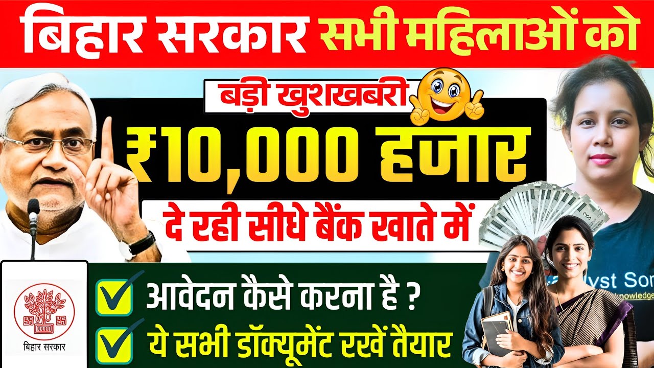 🔥बिहार सरकार सभी महिलाओं को 2 लाख रुपये दे रही|आवेदन कैसे,Document|Bihar Mahila Rojgar Yojana 2025