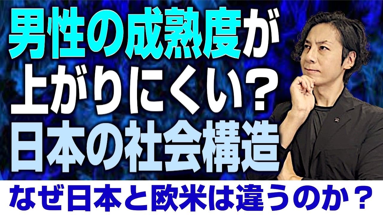 なぜ日本人男性は未熟と見られやすいのか？3つの理由