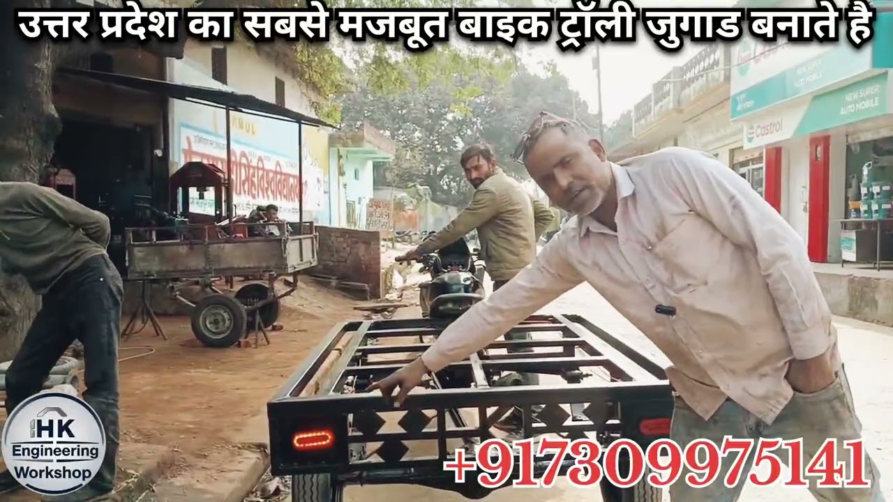 उत्तर प्रदेश का सबसे मजबूत बाइक ट्राली जुगाड बनाने वाले