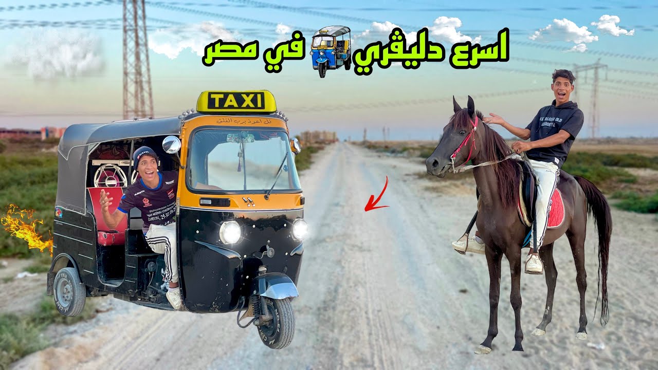 لما اخوك الصغير يشتغل دليڤري بالتوك توك 🛺😂| علاء حسين