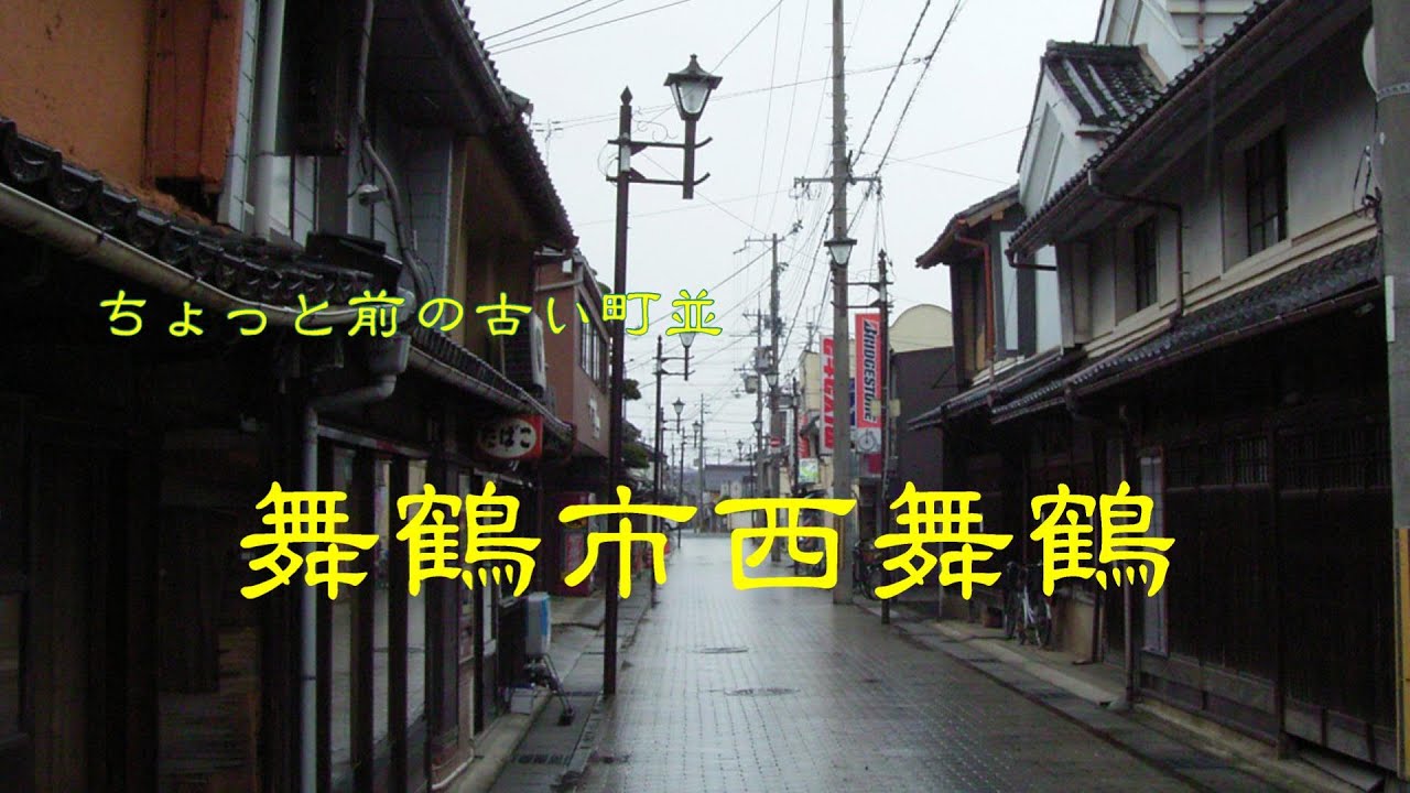 ちょっと前　舞鶴市西舞鶴地域　　京都府