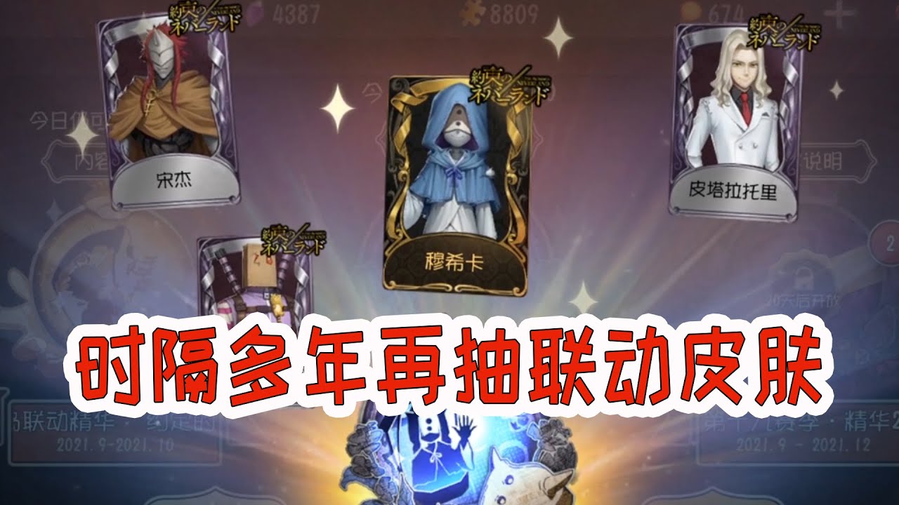 第五人格：时隔多年再抽联动皮肤，网易果然还是那个网易！