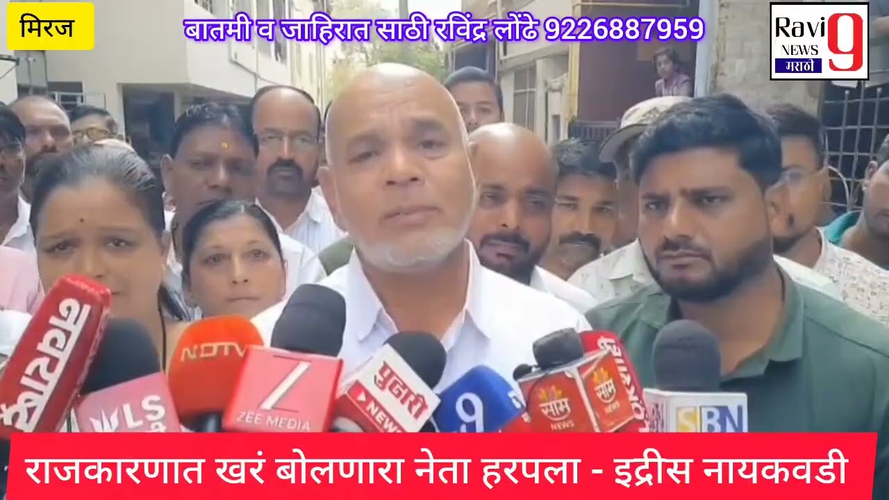 राजकारणात खरं बोलणारा नेता हरपला - इद्रिस नायकवडी 
