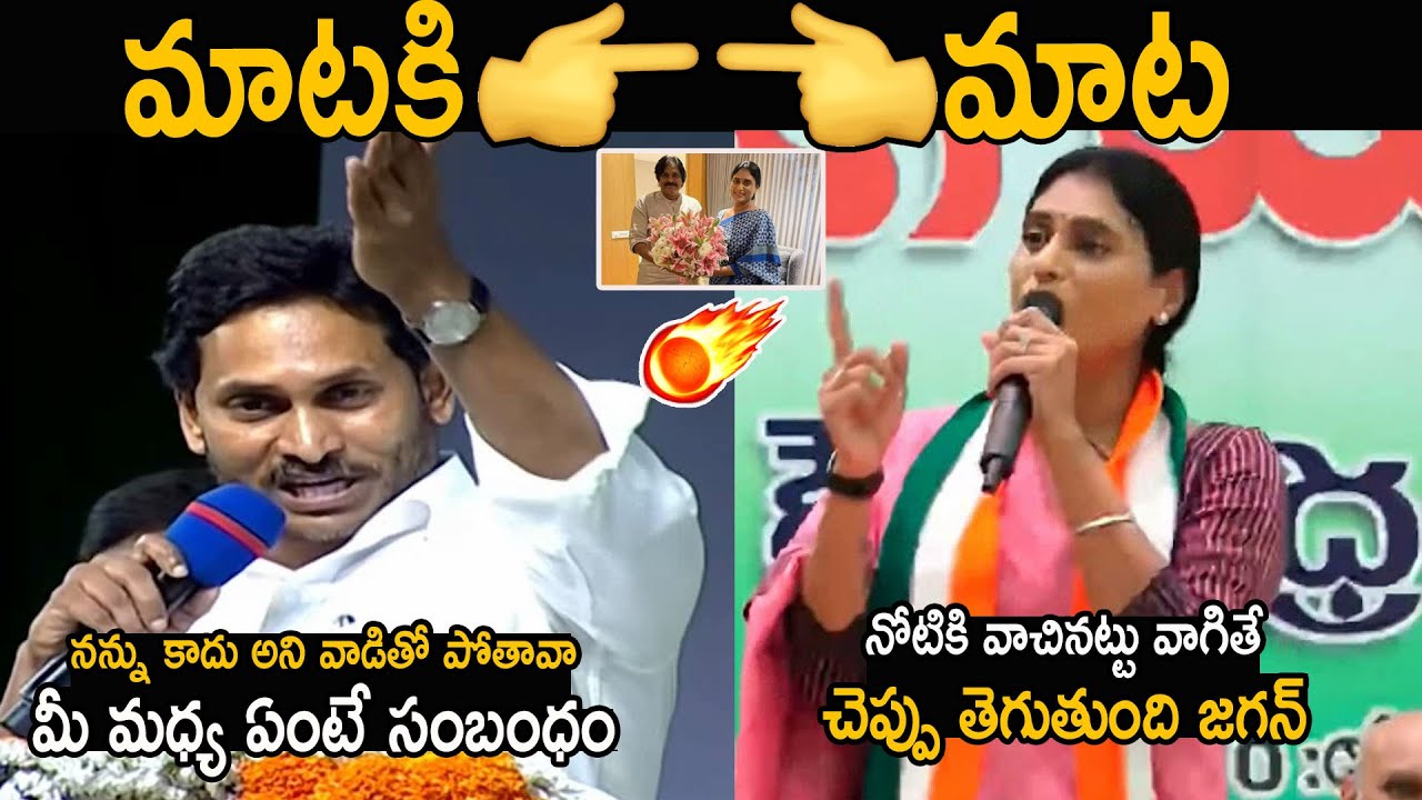 YS Jagan VS YS Sharmila 🔥| Heated Argument Between  YSJagan VS YS Sharmila | Friday Culture