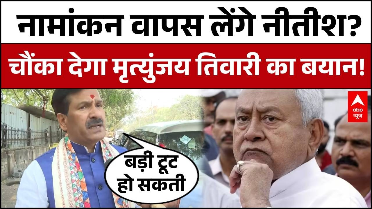 Nitish Kumar to Rajyasabha: मृत्युंजय तिवारी ने Nitish को लेकर क्या कहा?  | JDU | Bihar News