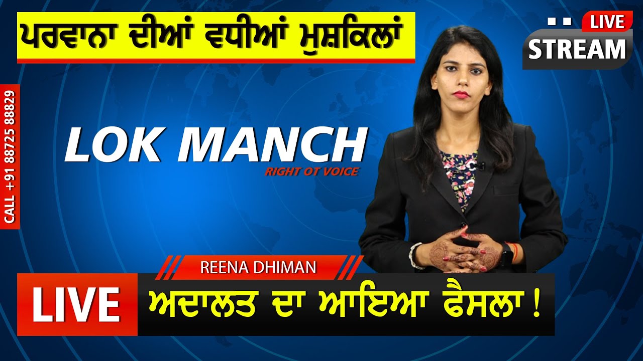 Barjinder Singh Parwana ਦੀਆਂ ਵਧੀਆਂ ਮੁਸ਼ਕਿਲਾਂ, ਅਦਾਲਤ ਦਾ ਆਇਆ ਫੈਸਲਾ | Lok Manch | D5 Channel Punjabi