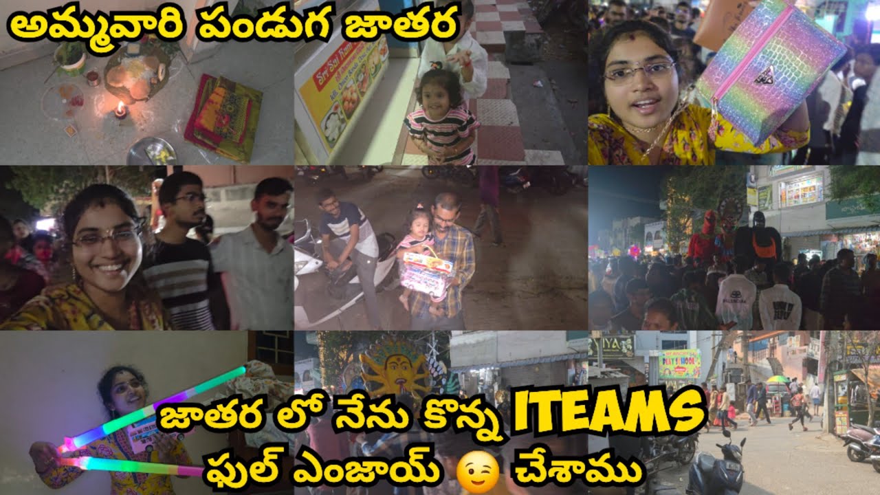 Full day vlog || ఈ రోజే పండుగ || జాతర మొత్తం ఫుల్ గా enjoy చేశాము || ఎన్ని కొన్నాను చూడండి ||