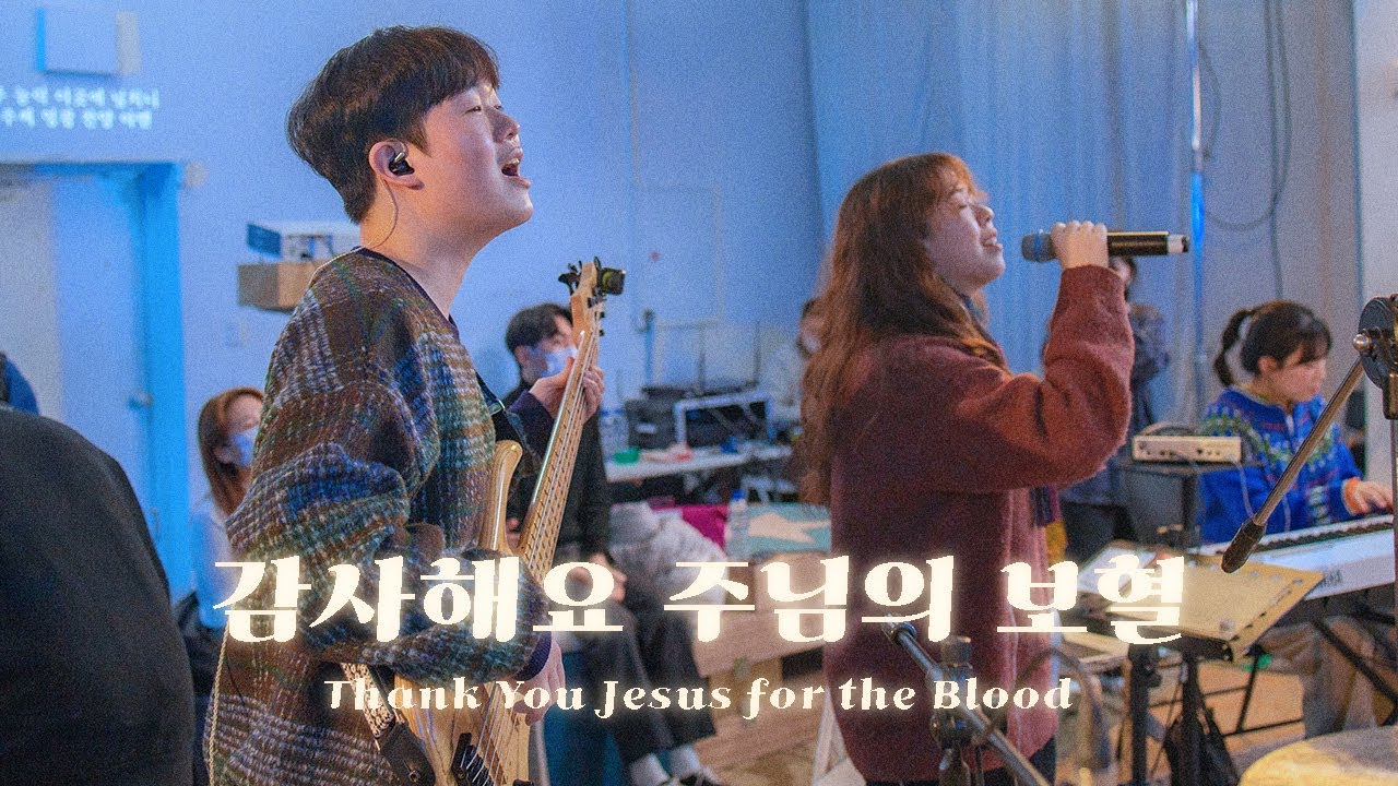 감사해요 주님의 보혈(Thank you Jesus for the Blood | 공식번안) | Feast Family
