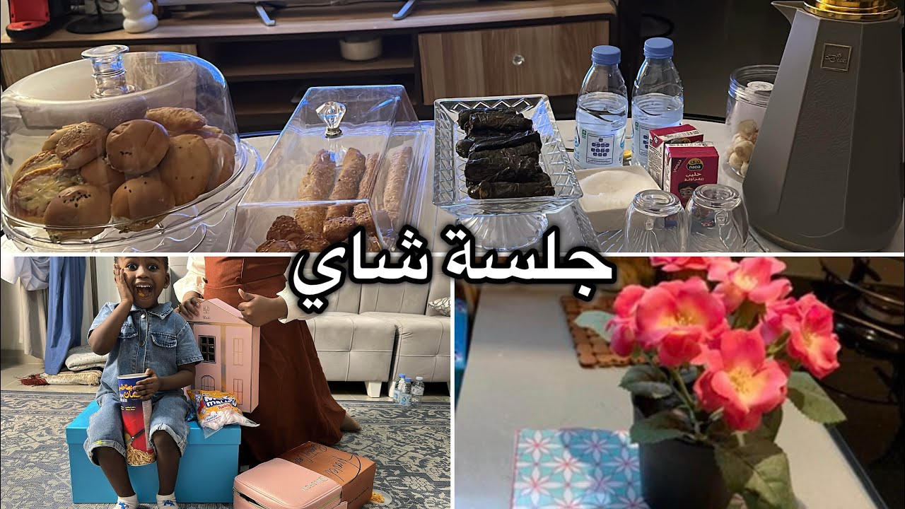 جلسة شاي مع متابعاتي😍وهدايا من كندا 🇨🇦💃🏿😍روتين ويوم بي منتهى الجمال😍