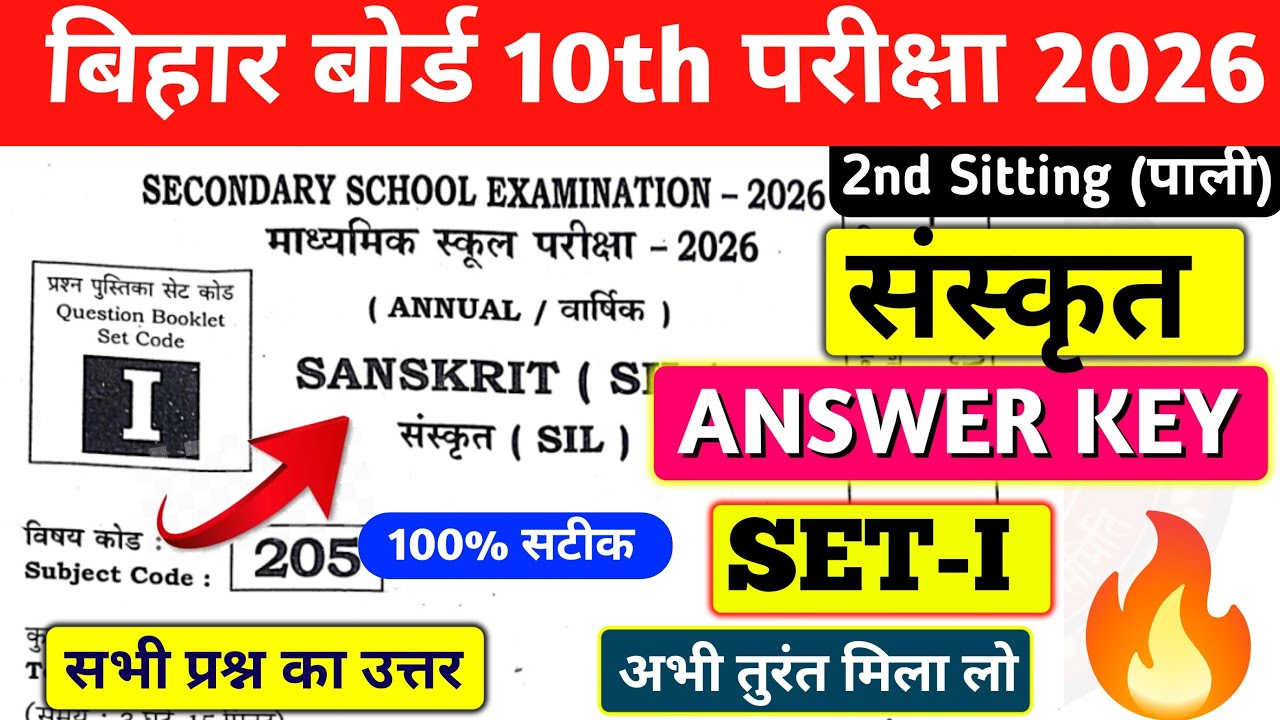 BIHAR BOARD 10TH SANSKRIT ANSWER KEY SET I 2ND SHIFT 2026 | 10TH SANSKRIT ANSWER KEY SET I 💯🔥✅ SET I