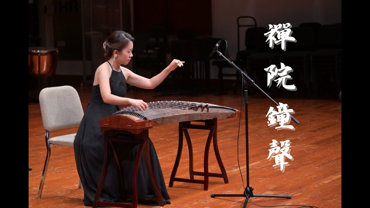 廣東音樂《禪院鐘聲》鋼絲箏獨奏：葉俙妏 Chinese Guangdong Music “Meditating in the Buddhist Temple”