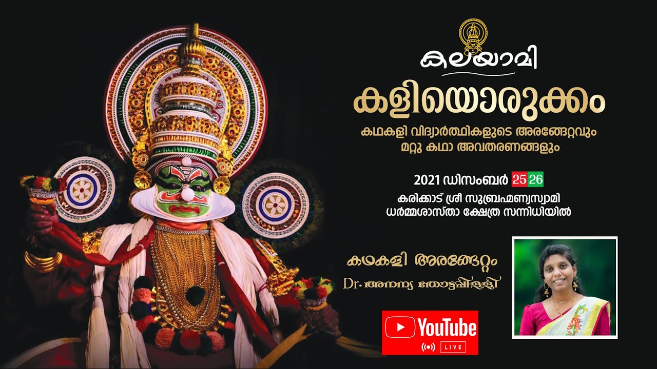 Purappadu || Kathakali Arangettam || Dr.Anania Thottappilly ||