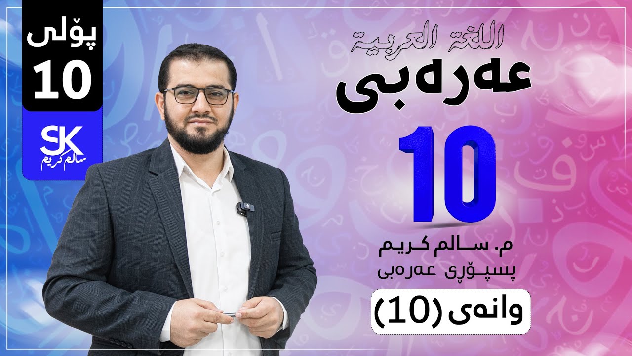 الوحدة الرابعة - العدد المركب