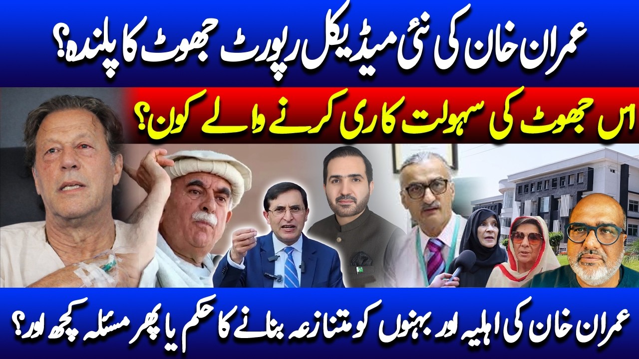 A full U-turn on Imran Khan medical condition by Supreme Court, Gov. Doctors and party officials? 🚨🚨