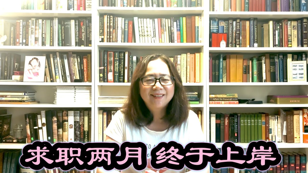 求职两月，终于上岸。在艰难的就业市场里的求职过程分享。